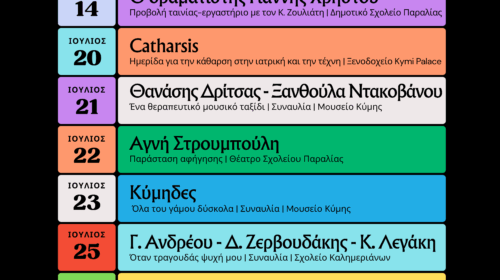 Festival Της Τέχνης τα Ιάματα