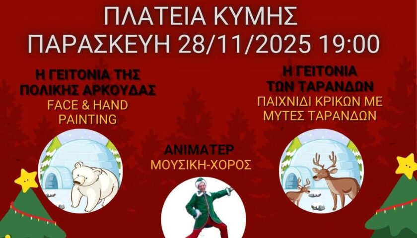 Φωταγώγηση Χριστουγεννιάτικου δέντρου-Λευκή νύχτα